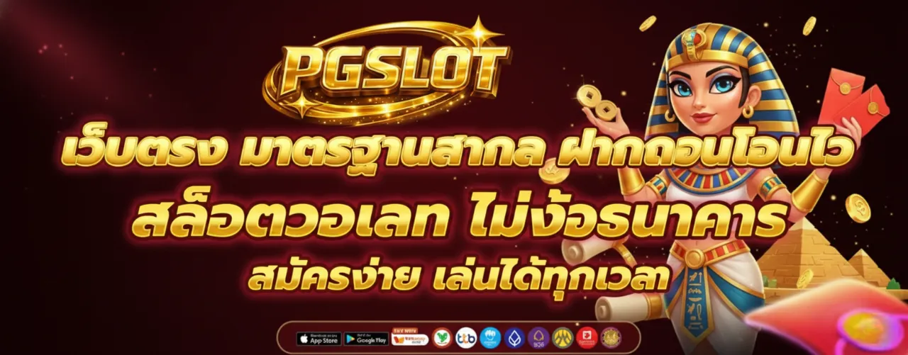 PGSLOT