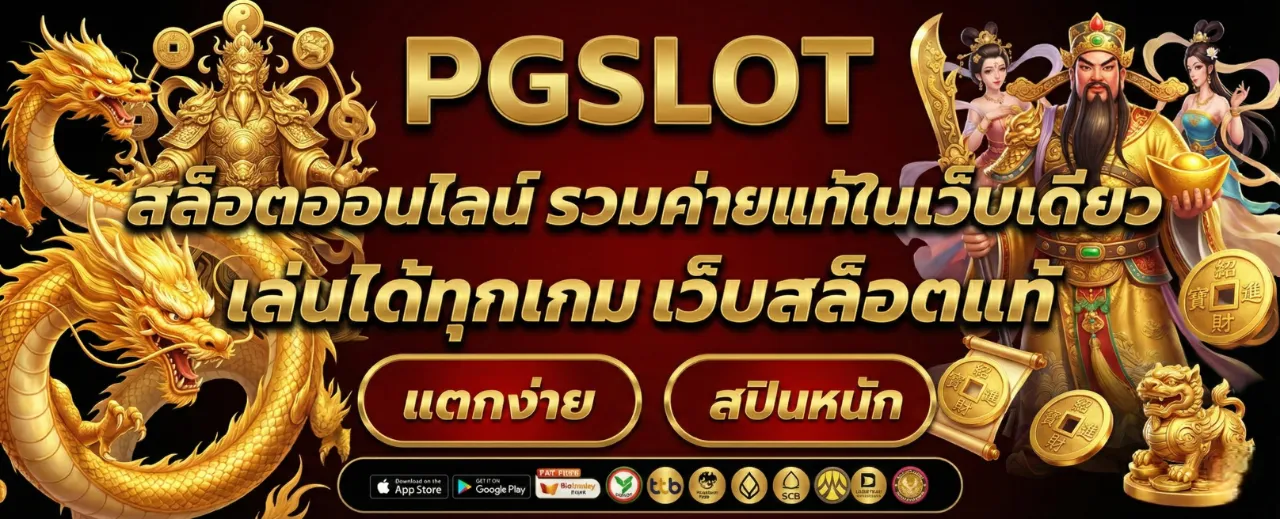PGSLOT